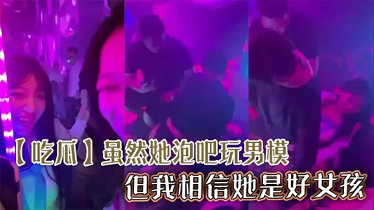 [Eating Melon] Although she plays male models in bars, I believe she is a good girl.