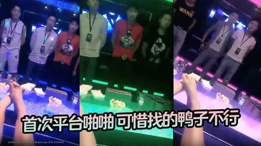 [Looking for Ducks in High-end Clubs] For the first time, the platform snapped. Unfortunately, the ducks found were not good.