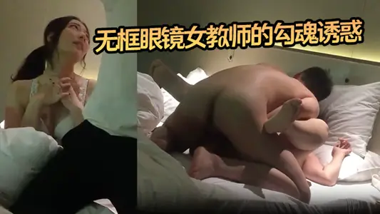 [Little Lang Jun] The heady spirit of a female teacher with rimless glasses tempts her to learn foreign languages too well in bed.