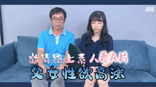 Street Plain Father and Daughter Enjoy Taboo Films Real Steal Photograms of Father and Daughter Abstain from Eroticism
