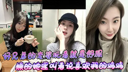 A good brother's wife is comfortable to play with. Fuck, she yelled and said that her penis like me is bigger than Xiao Hei's!