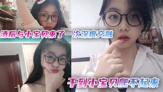 After drinking, I had a deep blending with the little baby, and the little baby couldn't get up.