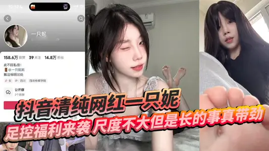 Shake the sound pure net red a Ni foot control welfare attack scale is not big but long thing is really exciting