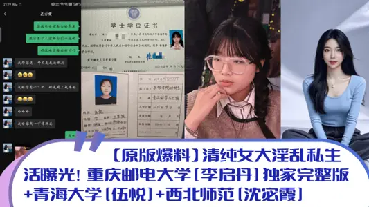 [Original Disclosures] Pure Female Lives Exposed! Chongqing University of Posts and Telecommunications [Li Qidan] Exclusive Full Edition Qinghai University [Wu Yue] Northwest Normal [Shen Mixia]