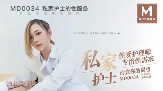 [Wen Wan Lin] MD0034 Private Nurse Private Sex Nurse Specialized in Sexual Needs to Cure Your Desire