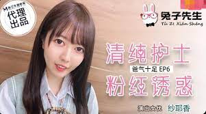 TZ034 Rabbit Father's Love Burns EP6 Pure Love Little Nurse Pink Sling Uniform Temptation