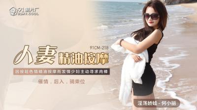 Home-made AV91CM218 wife essential oil massage He Xiaoli's!
