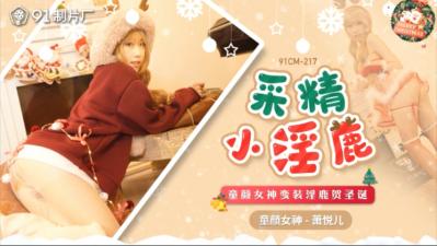 Home-made AV91CM217 to collect essence from Xiao yueer (Lisa), a small deer!