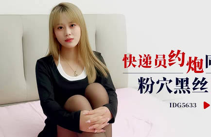 Aidou Media IDG5633 Express about female customers in the same city