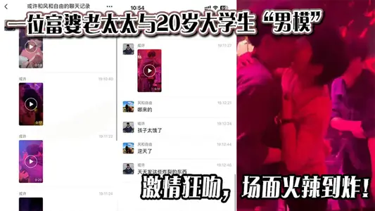 A rich old lady kissed a 20-year-old college student 