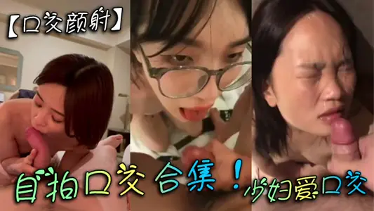 [blowjob face shooting] selfie blowjob collection! Young woman love oral sex