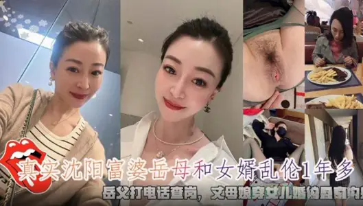 Real Shenyang Rich Woman's Mother-in-Law and Son-in-Law Incest Wearing Daughter's Wedding Dress Foot Pair Internal Shooting