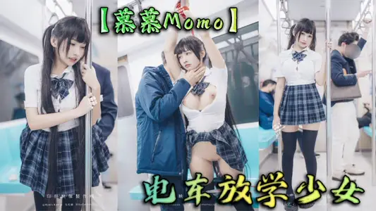 [Mumu Momo] Tram School Girl