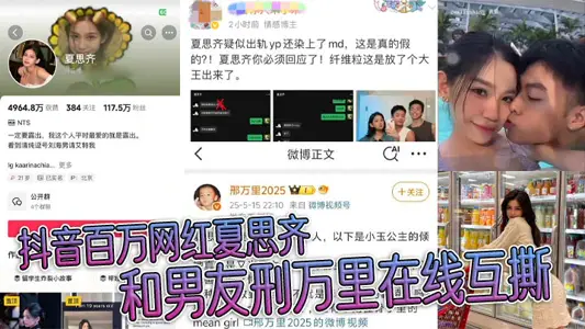 Shake Voice Million Net Red Xia Siqi and Boyfriend Xing Wanli Tear Each Other Online Accidentally Exposes Scandals such as Artillery White People