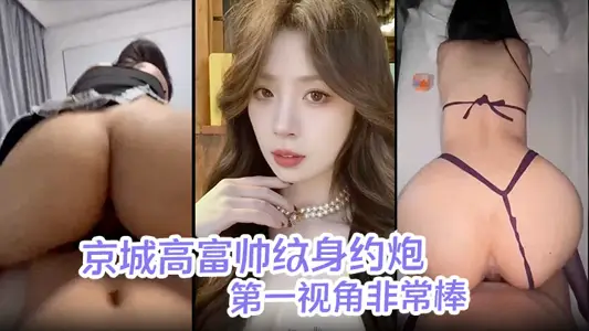 [Hao Wen Original] Beijing Gao Fushuai Tattoo About Cannon Sea King Hotel teaches female college students to wear purple uniforms and serve me with their best friends while touching milk. The first perspective is very good!