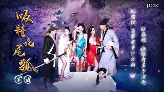 Suction Nine-tailed Fox Family Lust Group P