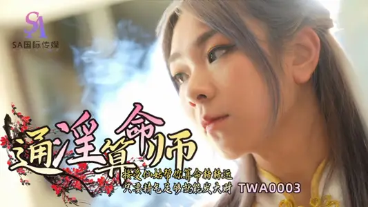 [Plain Man] TWA0003 Fortune-teller