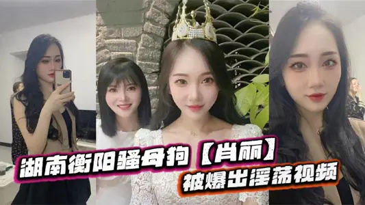 Hunan Hengyang SAO Bitch [Xiao Li] was caught in a lewd video, and she loves to shoot her mouth to her bones.
