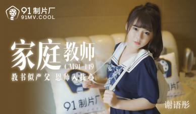 Home-made AV91CM149 tutor Xie Yutong!