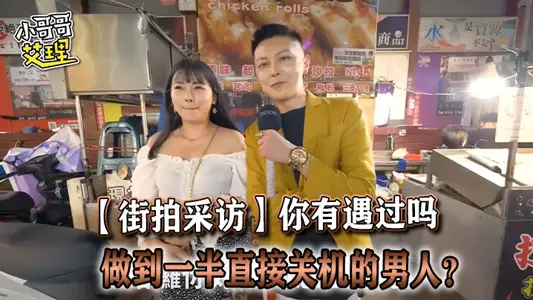 [Street Interview] Have you ever met a man who turned off half of his cell phone?