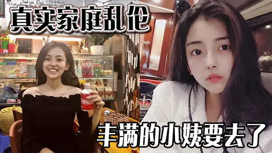 [Real Family Incest] The plump sister-in-law is going