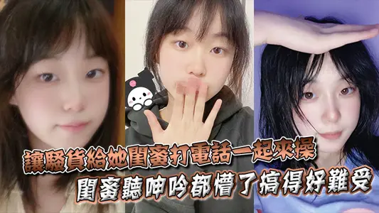 Let the tart call her best friend to fuck together. The best friend was stunned by the groans. It was very uncomfortable, hungry and thirsty. The dialogue was very wonderful!!