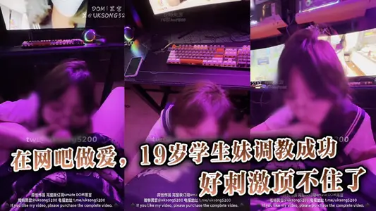 Having sex in an internet cafe, the 19-year-old student sister successfully set up, which was so exciting that she couldn't hold it.