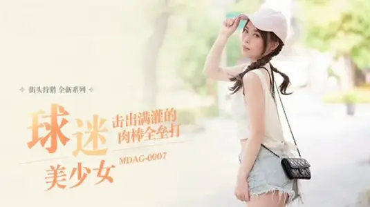 MDAG0007 Giant Root is shooting! Slam, thick, fine, home run!