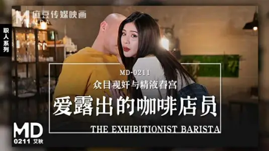 Coffee shop girl Ai Qiu reveals addiction! When working, the Sao acupoint is looming to seduce customers