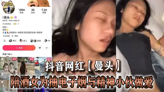 Shake Sound Net Red [Mantou] Accompanying Women Have Sex with Spiritual Guys for Smoking Electronic Cigarettes