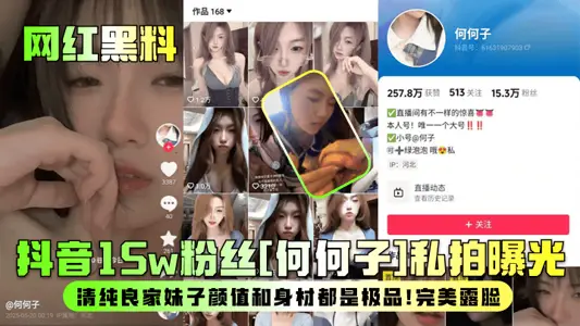 [Net Red and Black Material] Shake Voice 15w Fans [He He Zi] Private Photograph Exposure! The pure and good sister Yan value and figure are the best! Perfect face!