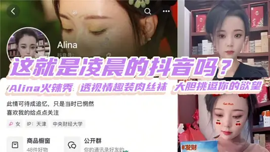 Is this the morning's trembles? Alina Hot Show Perspective Sex Pack Meat Stockings Dare to Tout Your Desire