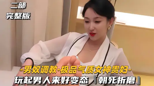 [male slave training] goddess lady of the best temperament, playing with men to good abnormal condition, torture to death