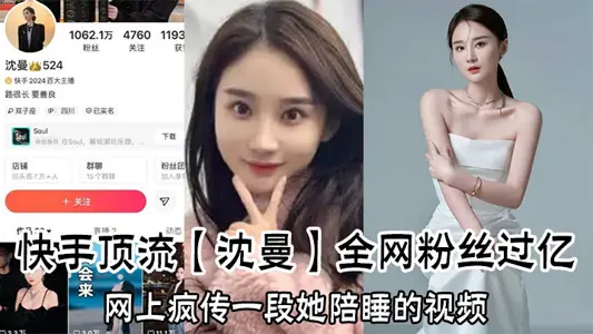 Fast Hand Top Flow [Shen Man] has over 100 million fans on the Internet, and a video of her sleeping with her went viral on the Internet, setting off Internet public opinion!
