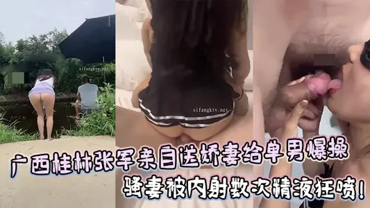 Guangxi Guilin Zhang Jun's green hat husband personally sent his wife to a single man for explosive exercises. SAO's wife was shot several times with semen!