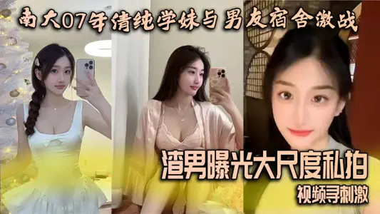 Nantah's 2007 Pure School Sister Fighting with Boyfriend Dormitory, love rat Exposes Large-scale Private Video for Stimulation