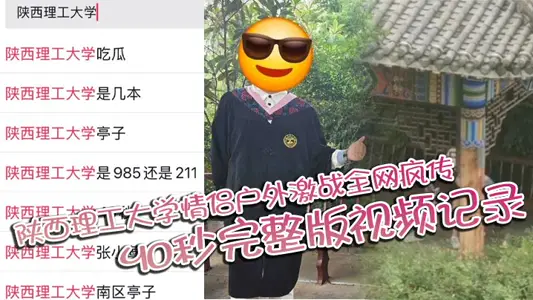 Shaanxi University of Technology Couples Outdoor Fighting Crazy Online 40 Seconds Full Edition Video Records Two Passionate Field Fighting