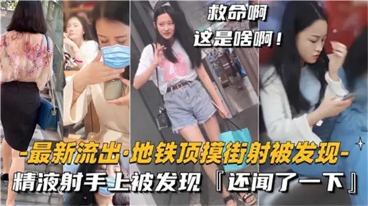 Street ejaculation liquid shooter was found and smelled