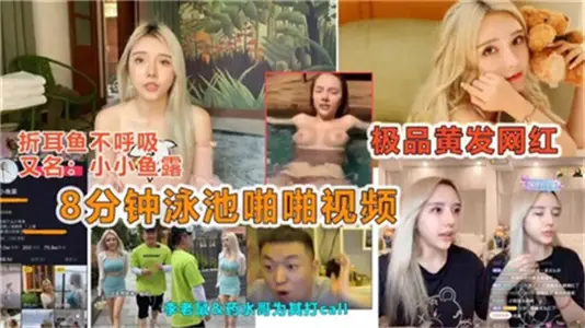 [Swimming Pool Wet Body Temptation] 8 Minutes Open-air Passion, High Definition Record Outflows!