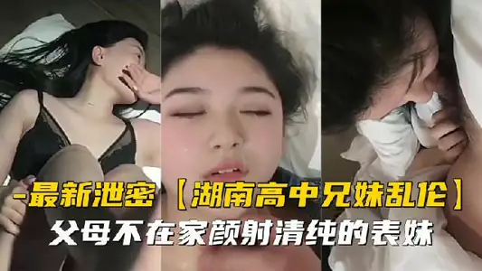 [Brother and Sister Incest] Parents Not at Home Yan She Pure Cousin