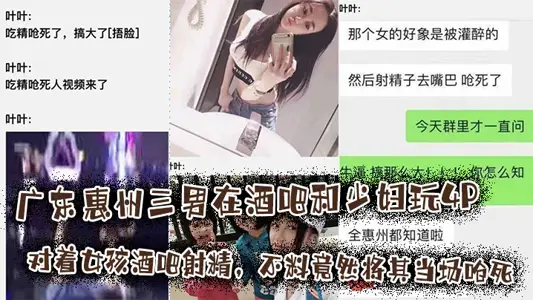 Three men in Huizhou, Guangdong, played 4P with a young woman in a bar to get her drunk and ejaculate at the girl's bar, only to choke her to death on the spot. This is outrageous and I can't believe it!