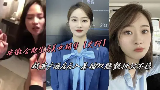 Anhui Hefei BMW Beauty Sales [Shi Ke] After being suddenly inserted into the customer's hotel, her legs trembled and she stood unsteadily.
