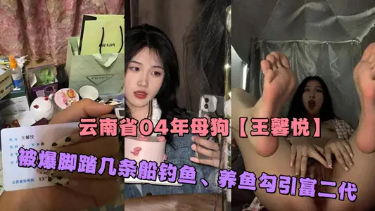 In 2004, the bitch [Wang Xinyue] of Yunnan Province was blown up with several boats to fish and fish to seduce the rich second generation.