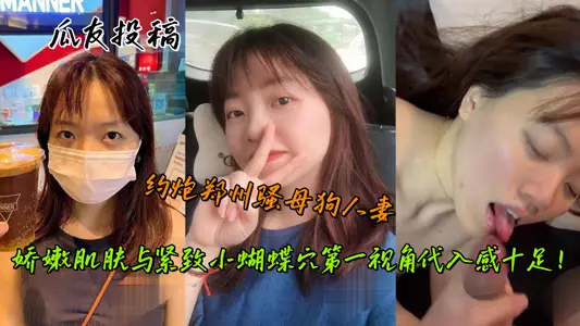 Gua you contributed, about gun Zhengzhou SAO bitch wife, delicate skin and compact small butterfly hole first perspective substitution feeling is full!