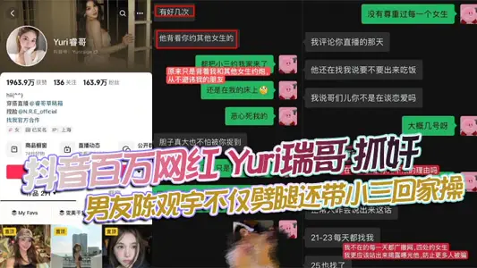 Shake the sound of millions of net red Yuri Rico caught rape boyfriend Chen Guanyu not only cheating but also taking his mistreat home to fuck the picture is hot all over the net exposed!