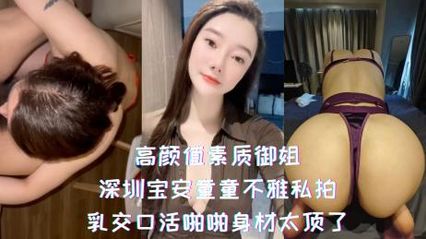 [net exposure to eat melons] high Yan value quality royal elder sister, Shenzhen Baoan tong indecent private shooting, breast deep throat oral sex pa pa pa figure is too top