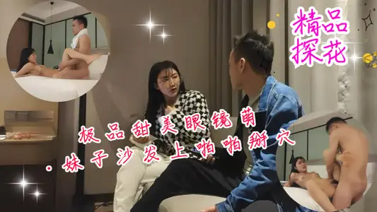 The best sweet glasses adorable sister sofa snapped off the hole pumping fierce exercise