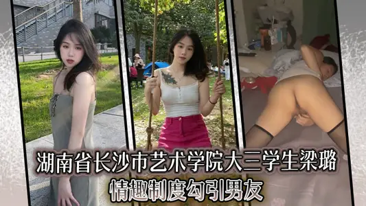 Liang Lu, a junior at Changsha Art College in Hunan Province, seduced her boyfriend with a fun system.