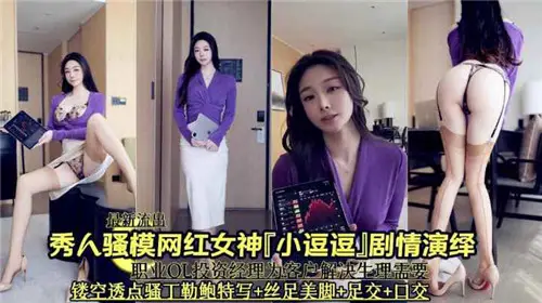 Show people SAO touch net red goddess little tease plot interpretation