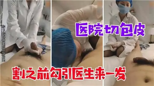 The hospital seduced the doctor before circumcision.